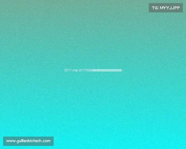 2017 nba-2017NBA最新季后赛高潮勇士力克骑士夺冠荣耀时刻